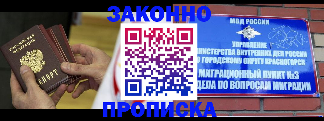 прописка для школы в Абинске
