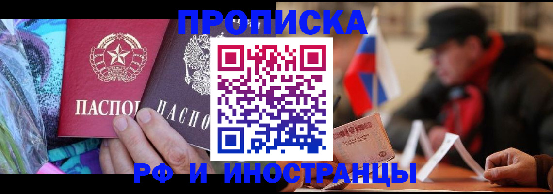регистрация в Абинске