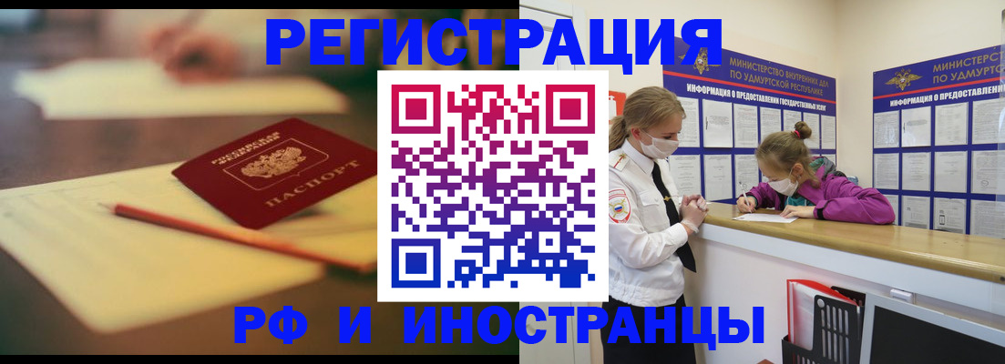 временная регистрация недорого в Абинске