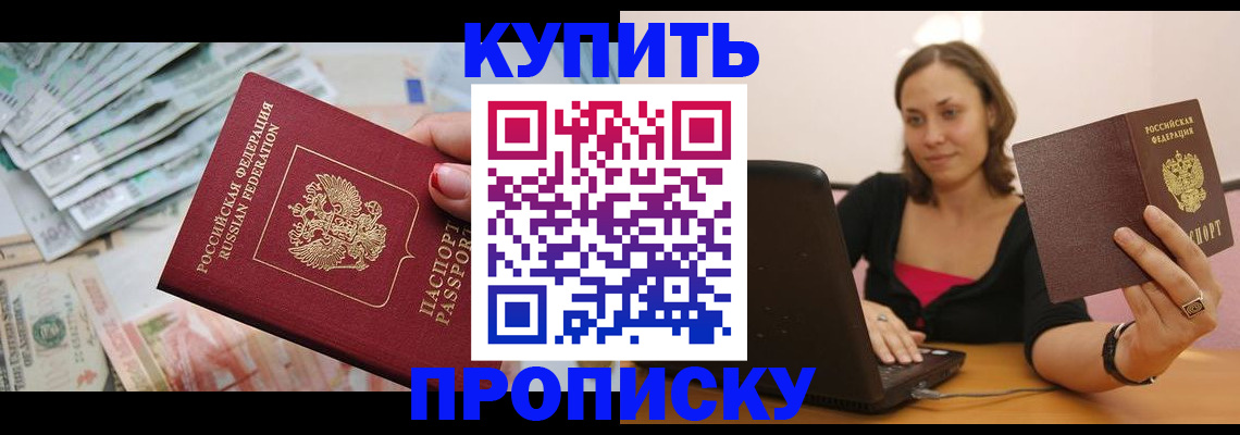 временная регистрация недорого в Абинске