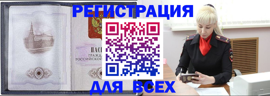 прописка для школы в Абинске